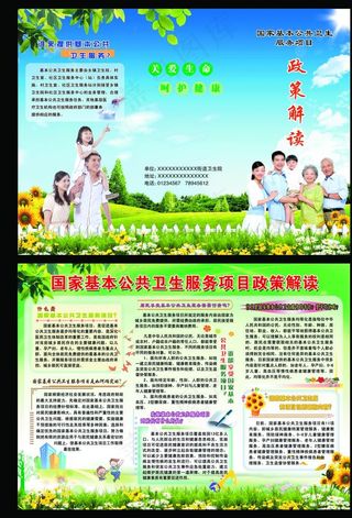 公共卫生健康服务传单图片