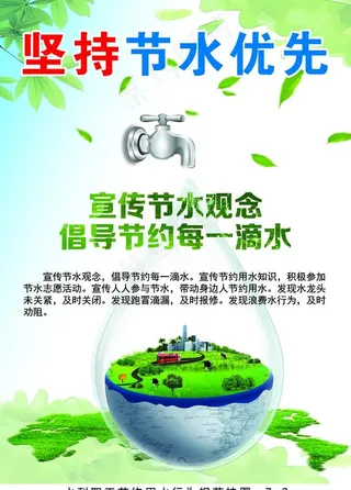 坚持节水优先图片