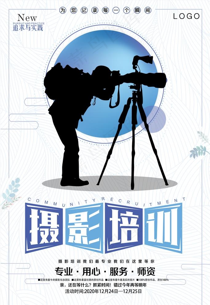 摄影培训图片(3543X5315(DPI:150))psd模版下载
