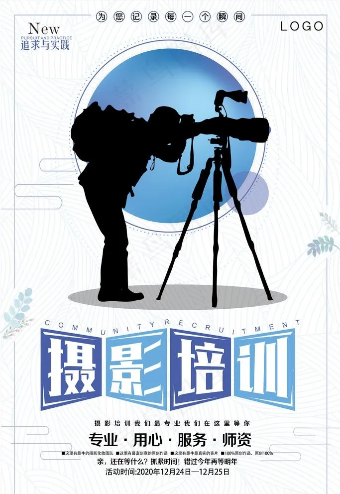摄影培训图片(3543X5315(DPI:150))psd模版下载