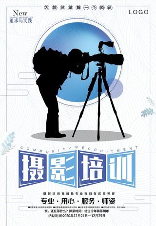 摄影培训图片