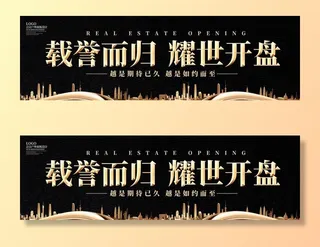 房地产围挡图片