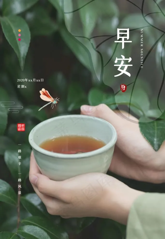 早安图片(3543X5315(DPI:300))psd模版下载