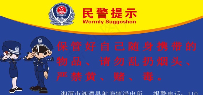 警察 警察局 民警提示图片