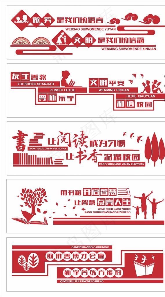 校园文化墙图片