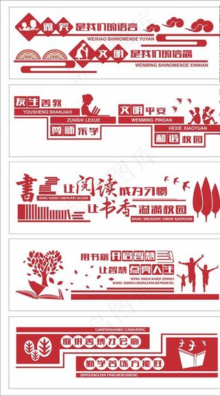 校园文化墙图片