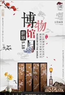 博物馆海报图片 博物馆海报图片