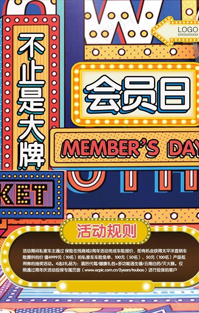 波普风海报图片(3543X5315(DPI:150))psd模版下载