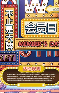 波普风海报图片