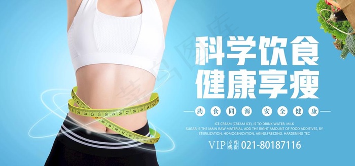 瘦身海报图片(7087X3543(DPI:72))psd模版下载