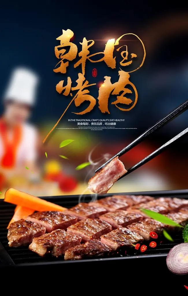 韩国烤肉图片