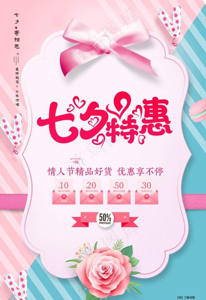 七夕海报图片(3543X5315(DPI:300))psd模版下载