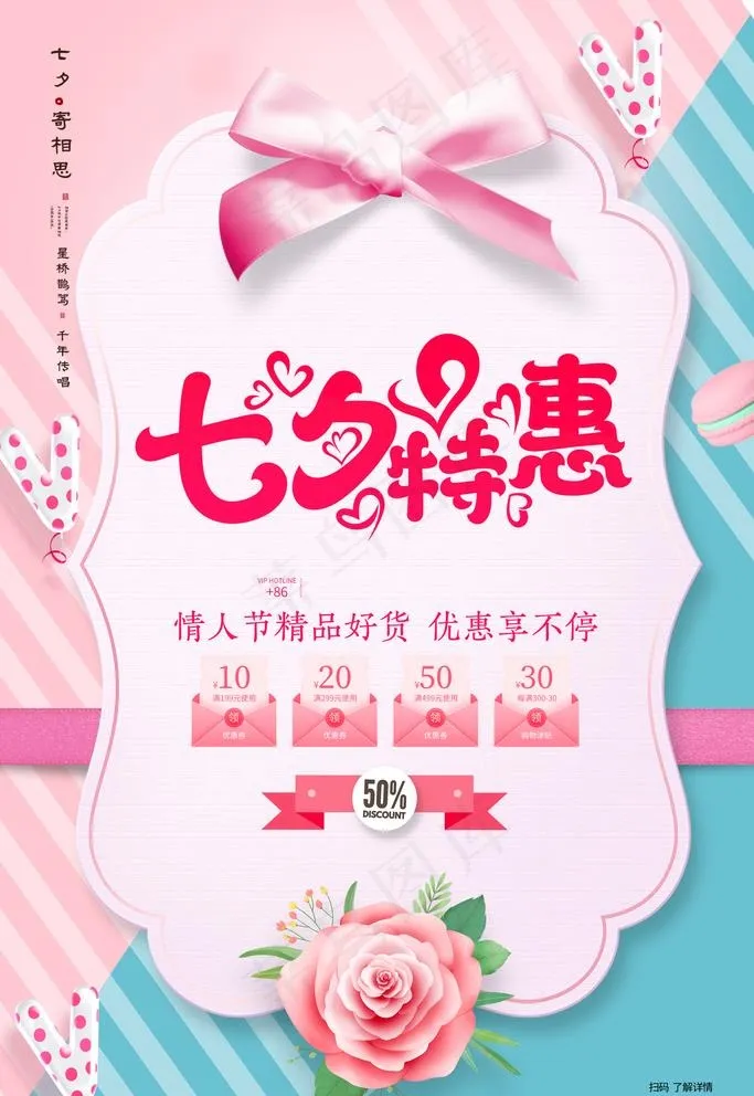 七夕海报图片(3543X5315(DPI:300))psd模版下载