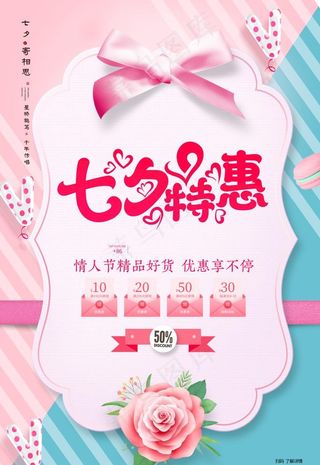 七夕海报图片