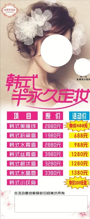 韩式半永久展架图片