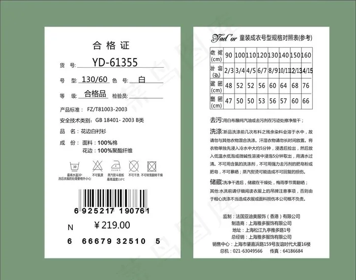 衣服吊牌 水洗牌  水洗说明图片cdr矢量模版下载