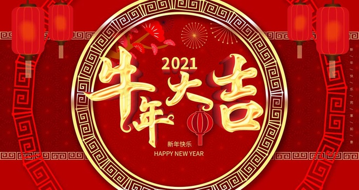 牛年大吉图片(4724X2657(DPI:150))psd模版下载