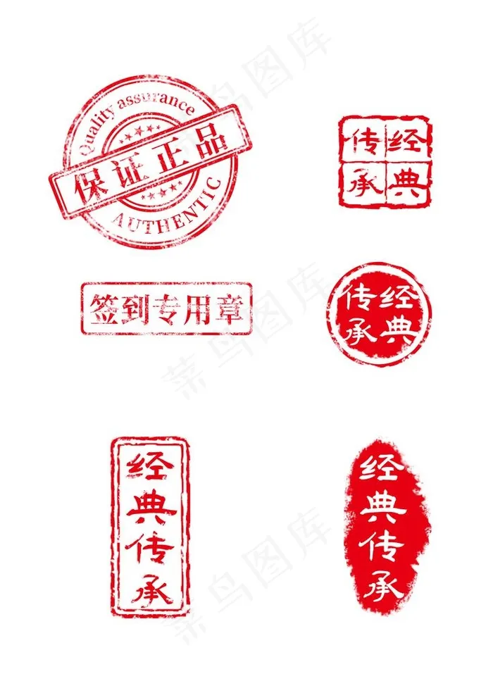 印章图片psd模版下载