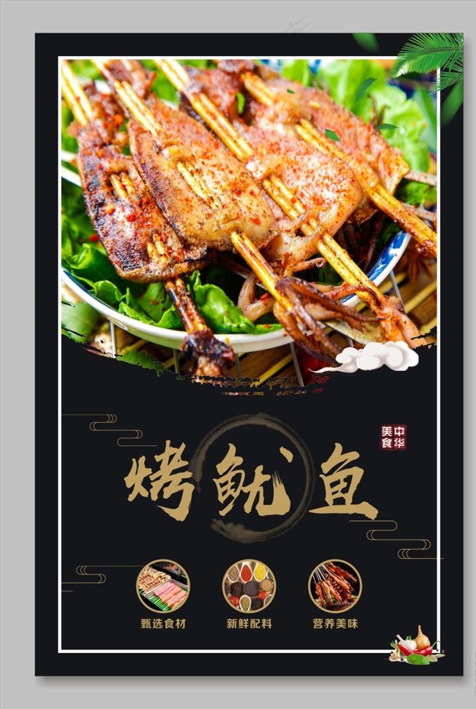烤鱿鱼图片
