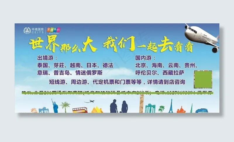 旅游图片psd模版下载