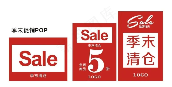 季末清仓 促销图片
