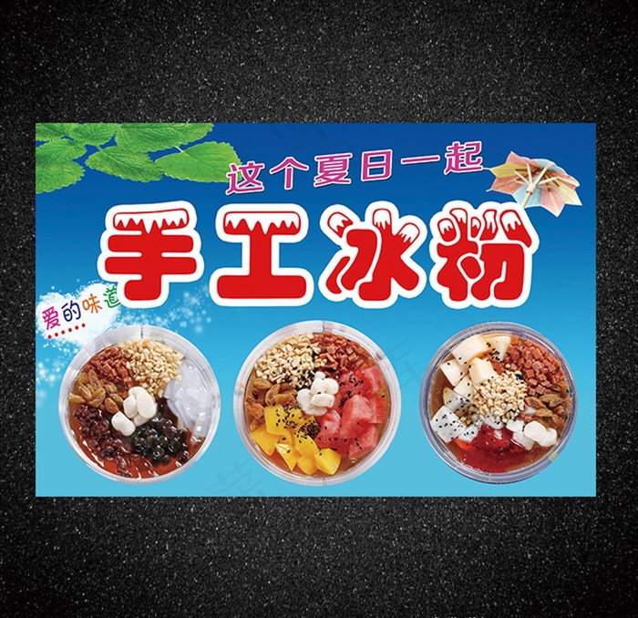手工冰粉糍粑冰粉水果冰粉图片