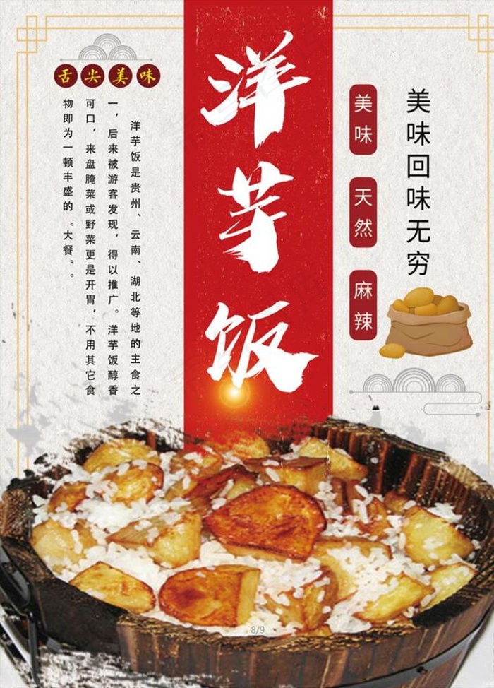 洋芋饭图片(2268X3024(DPI:96))psd模版下载
