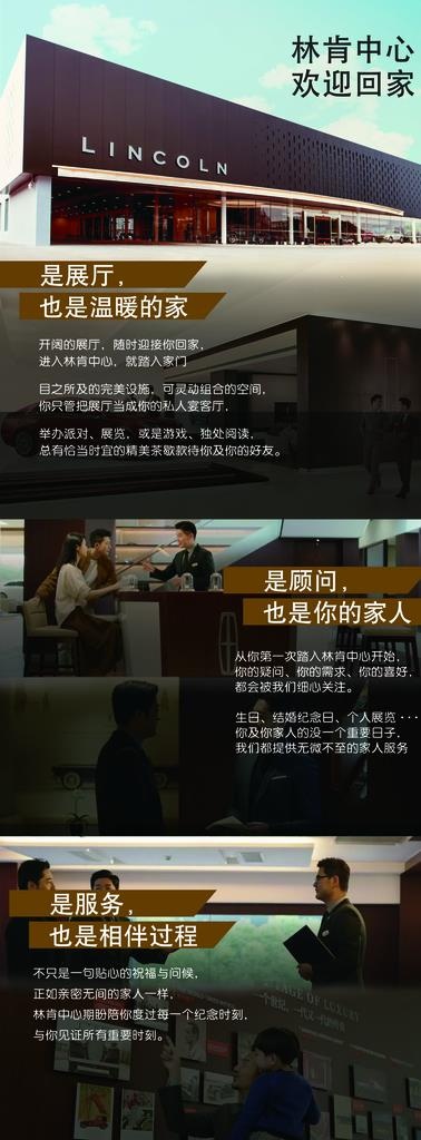 林肯之家客户展架图片(2268X5669(DPI:72))psd模版下载