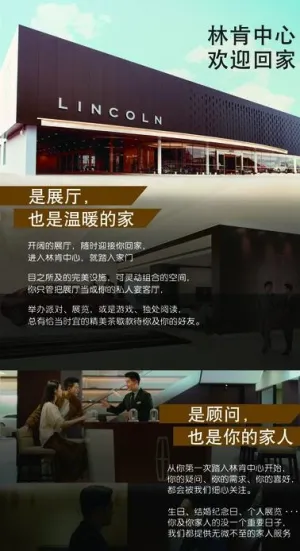林肯之家客户展架图片