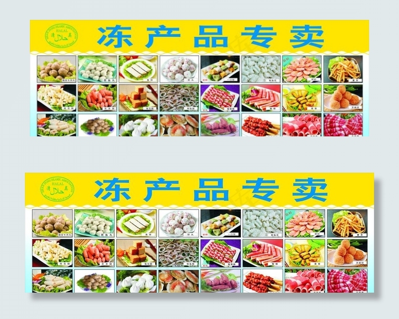 冻产品专卖海报图片(3500X1000)cdr矢量模版下载