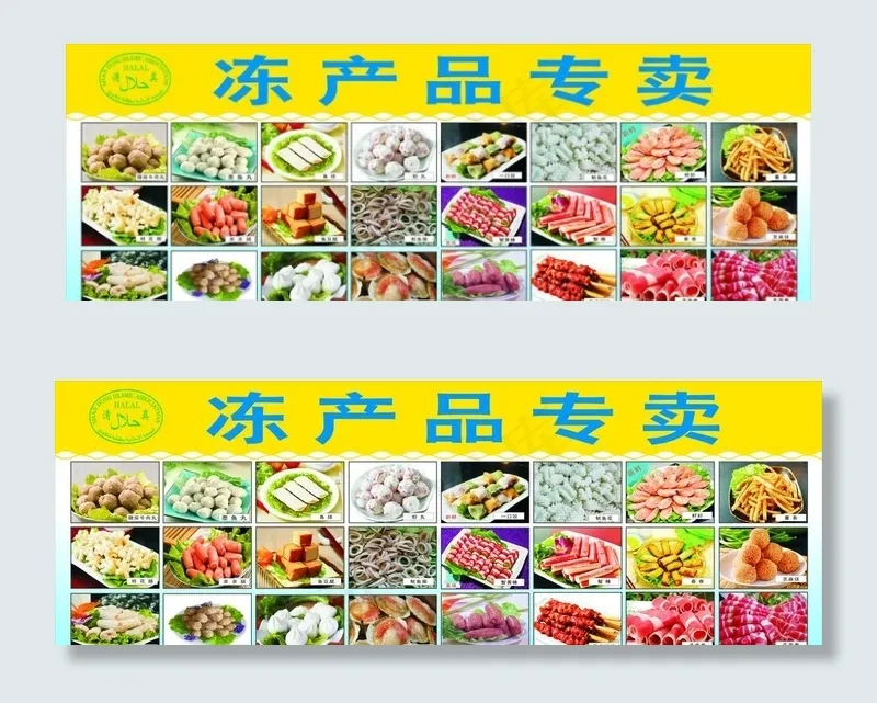 冻产品专卖海报图片(3500X1000)cdr矢量模版下载