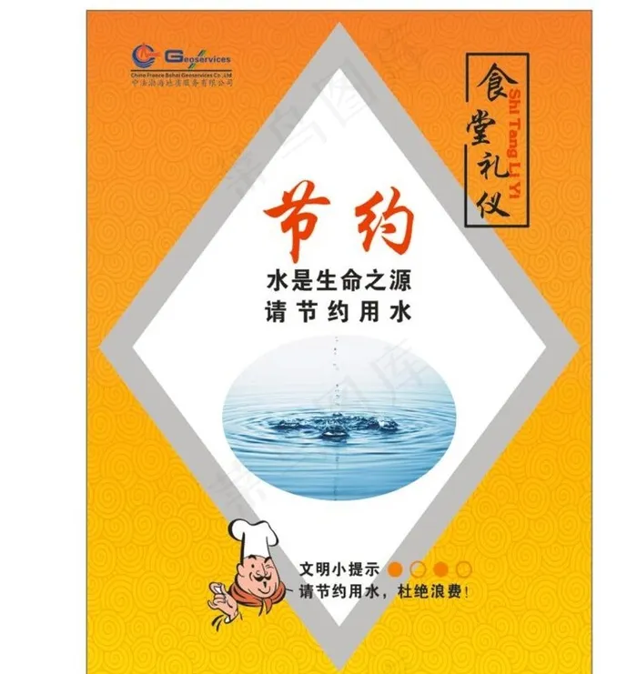 节约图片cdr矢量模版下载