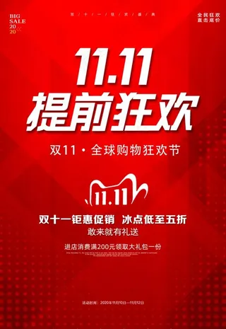 双十一图片