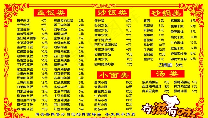饭店价格表图片