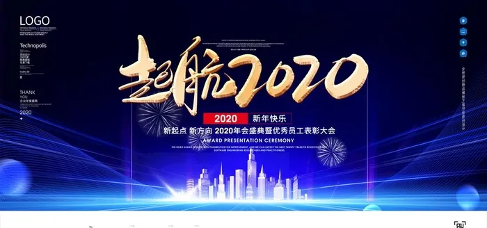 年会展板图片(7087X3543(DPI:150))psd模版下载