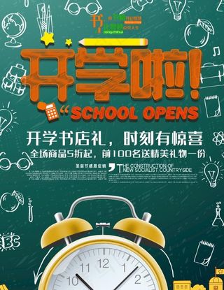 开学季图片