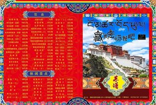 藏族密码菜单图片