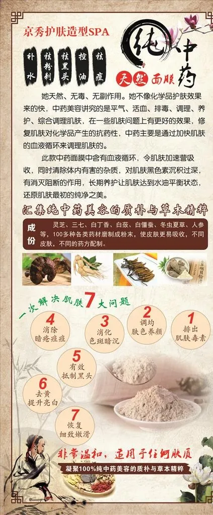 中药面膜展架图片cdr矢量模版下载