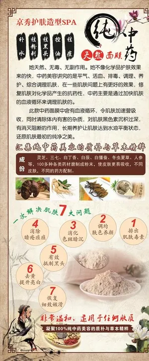 中药面膜展架图片