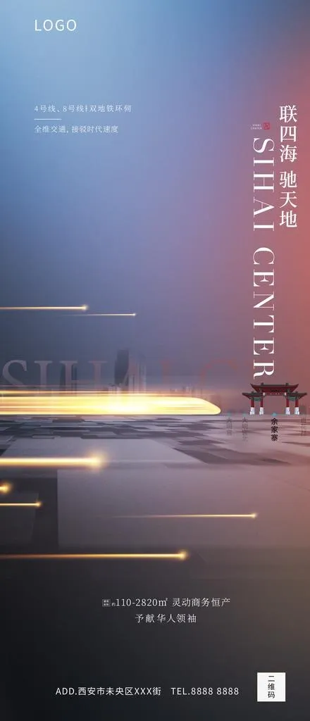 高端地产地铁价值海报图片(2250X4883(DPI:150))psd模版下载