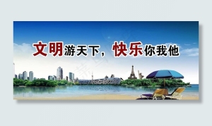 文明旅游图片