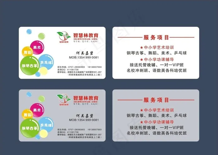 教育名片图片cdr矢量模版下载