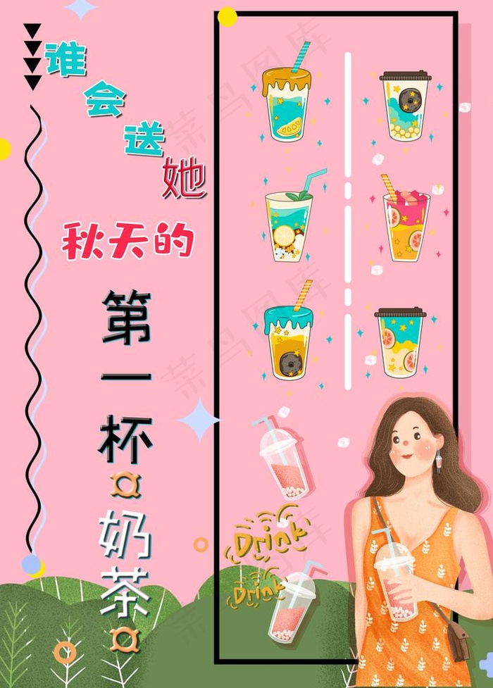 奶茶图片(3543X4737(DPI:150))psd模版下载