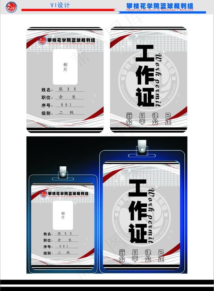 篮球裁判工作证图片cdr矢量模版下载