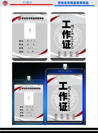 篮球裁判工作证图片