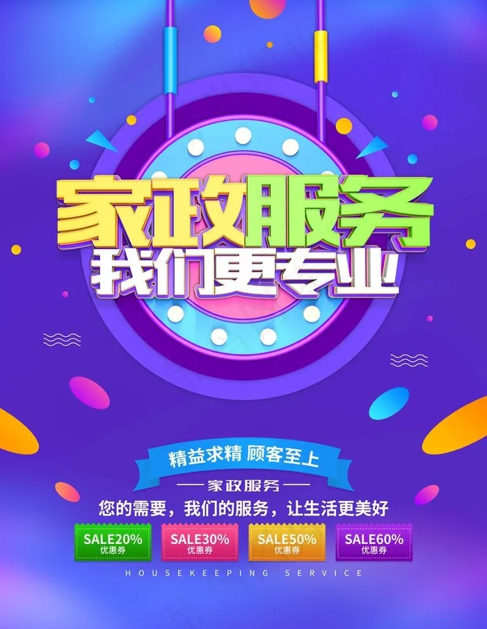 家政服务图片(7087X9449(DPI:300))psd模版下载