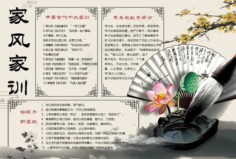 家风家训小报手抄报电子小报图片