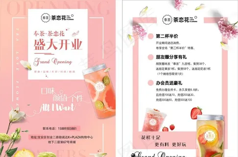 奶茶开业宣传单图片