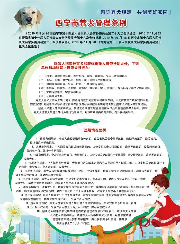 养犬管理条例图片(2551X3560(DPI:300))psd模版下载