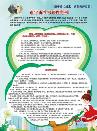 养犬管理条例图片